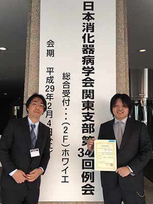 佐藤太龍先生、第３４３回日本消化器病学会関東支部例会で優秀演題受賞！