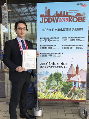 第26回日本消化器病関連週間のデジタルポスターセッションにて渡邉俊介先生が若手奨励賞を受賞