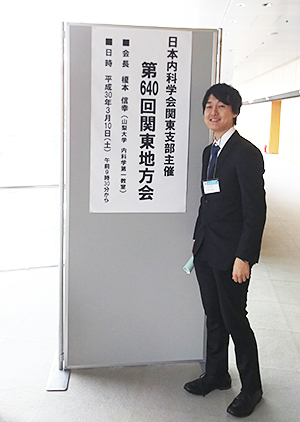 第640回内科学会関東地方会にて平塚智也先生が奨励賞を受賞